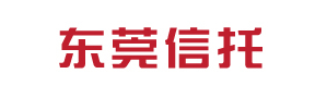 东莞信托数字化建设升级