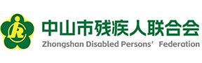 中山市残疾人联合会全国爱耳日健康活动知识竞赛小程序行为验证